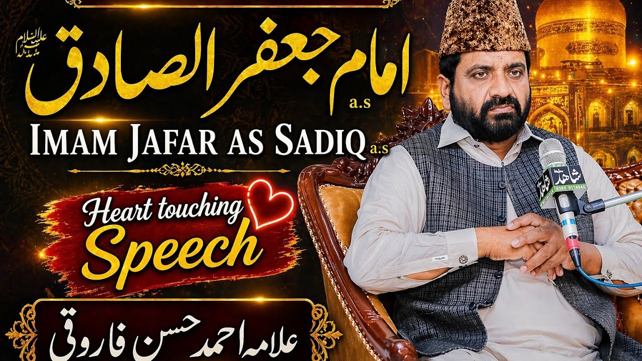 Imam Jafar Alsadiq Alyhislam by Allama Ahmad Hassan Farooqi 