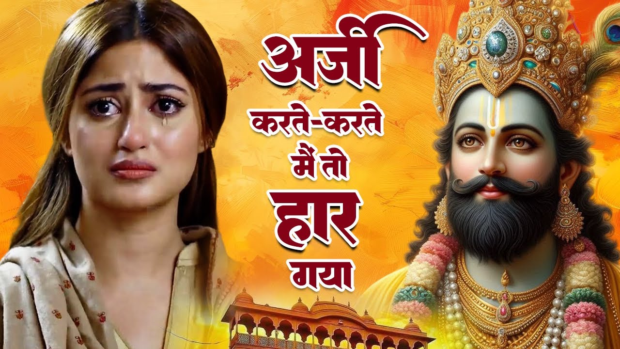 खाटू श्याम भजन 2026 | Nonstop Khatu Shyam Bhajan | Shyam Bhajan | Khatu Shyam Bhajan | Top 10 Bhajan