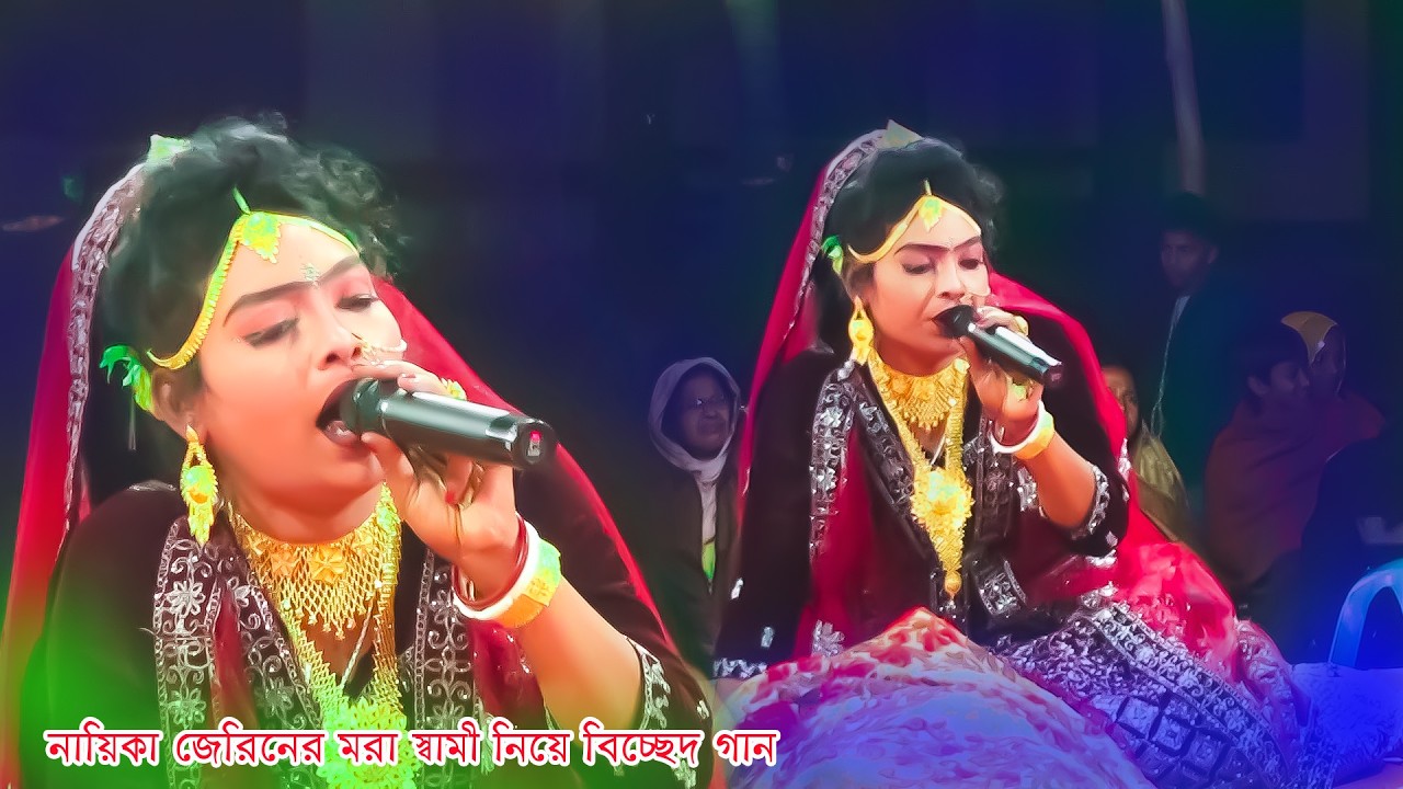 নায়িকা জেরিনের মরা স্বামী নিয়ে বিচ্ছেদ গান KokilTv 4K