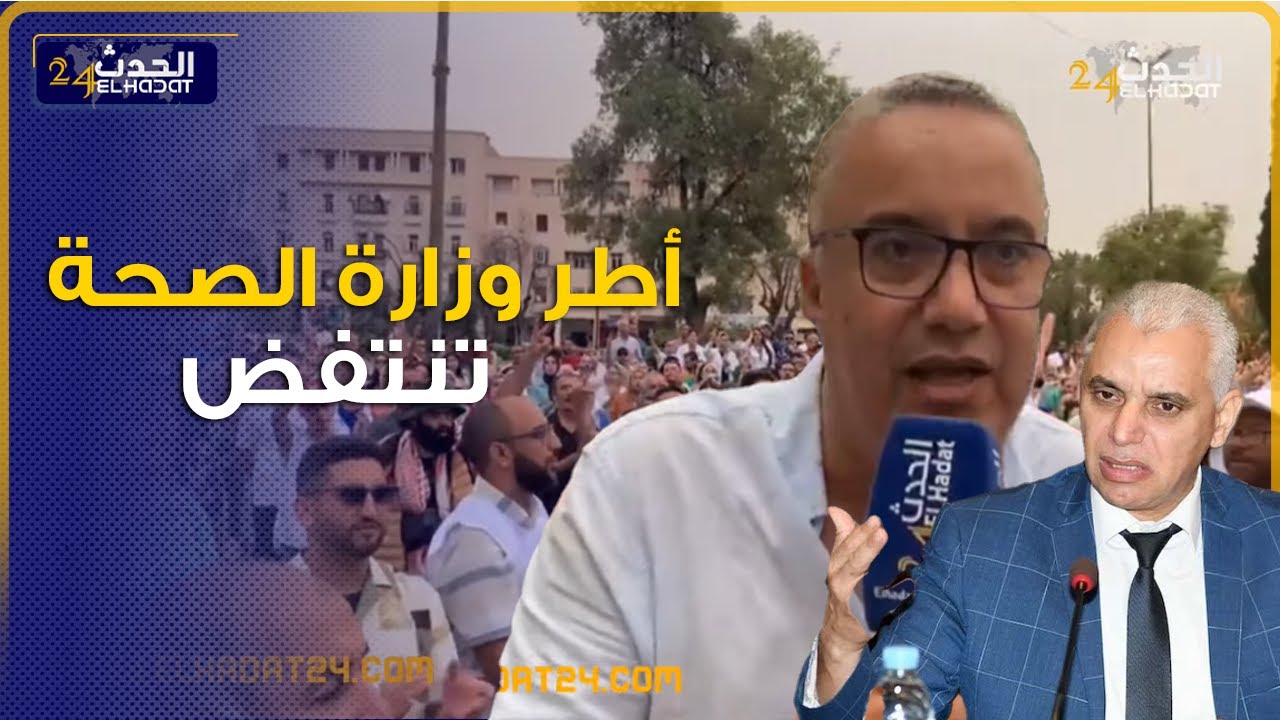 في جو من الغضب ..مسيرة حاشدة لأطر وزارة الصحة بفاس