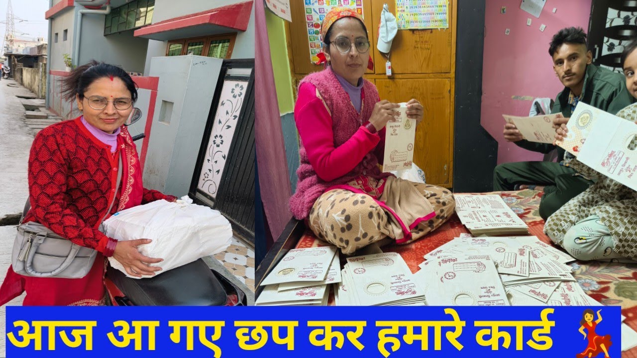 🎆🎇🥁🎺🎷अब शुरू हो गया निमंत्रण का काम हमारा शादी की तैयारी शुरू#bharti #dailyvlog #wedding 💃💃👨‍❤️‍💋‍👨🎇