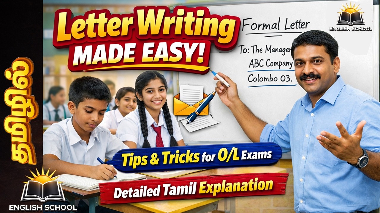 O/L Letter Writing எப்படி எழுதுவது? 100% Marks பெறும் #Tricks! ✅ | ENGLISH SCHOOL