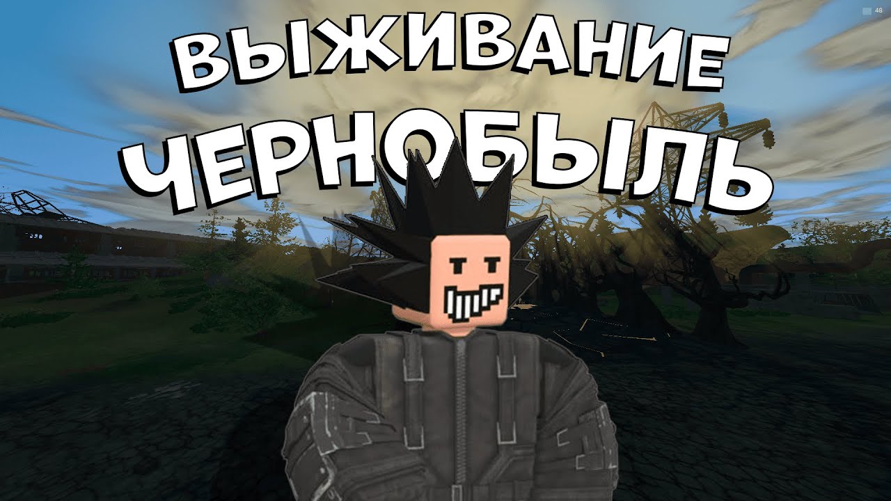 Я ВЫЖИВАЛ 24 ЧАСА в ЧЕРНОБЫЛЕ | LAST CHANCE UNTURNED RP