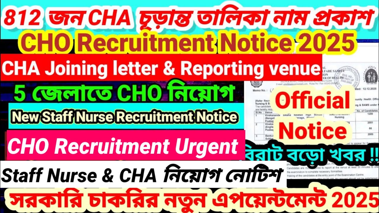 📌💥WB CHO/ Staff Nurse Recruitment 2025📌 WB CHO নিয়োগ 2025📌WB CHO Recruitment & Apply 👆👆 details 