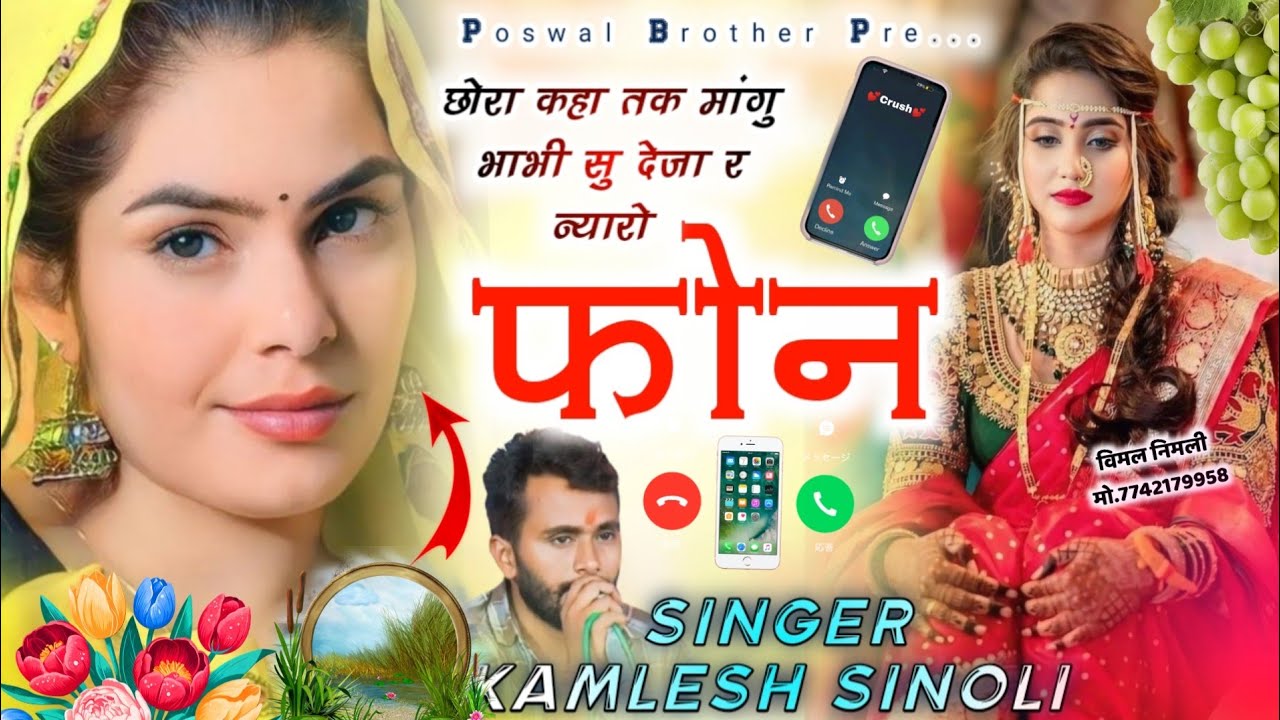 Majira Track Song 2026  | छोरा कहा तक मांगु भाभी सु देजा र थारो फोन  |👑 Dj King👑Kamlesh Sinoli