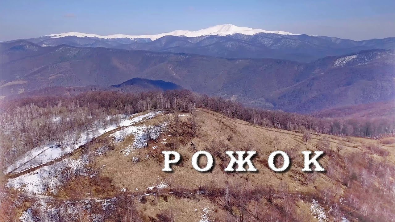 г.РОЖОК с видом на г.СТОЙ,  ЗАКАРПАТТЯ