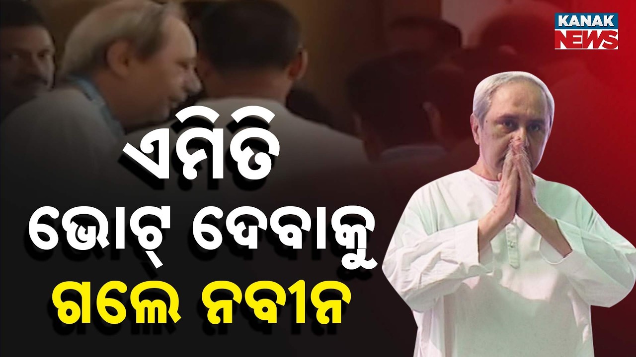 BJD Supremo Naveen Patnaik Cast His Vote | Rajya Sabha Polls