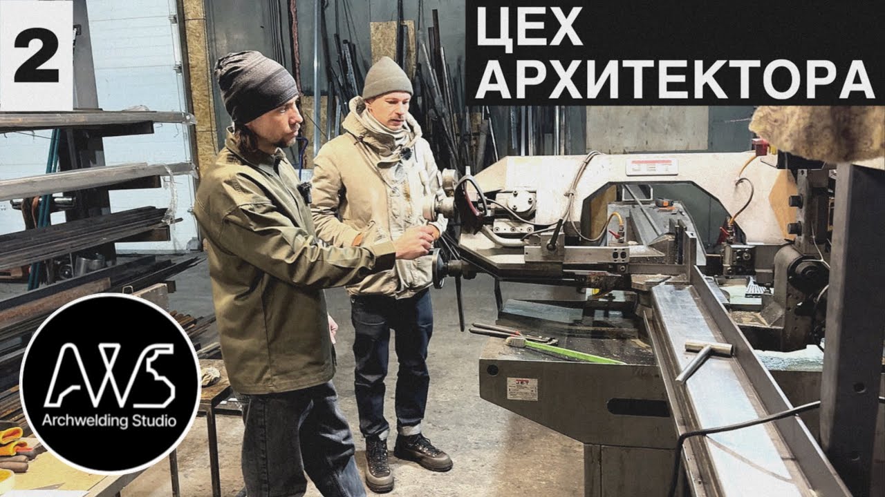 Как устроен цех архитектурной металлообработки ARCHWELDING | Дмитрий Поликарпов