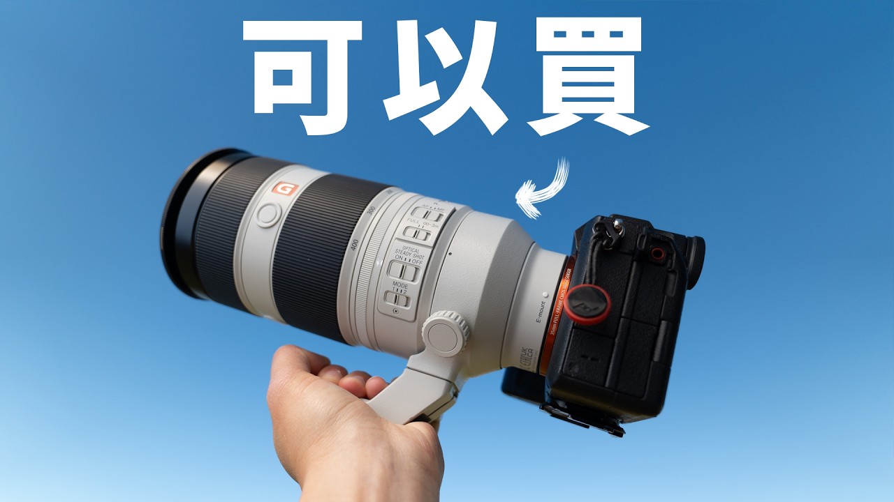 Sony 100-400mm - 你不需要，但還是可以買的鏡頭