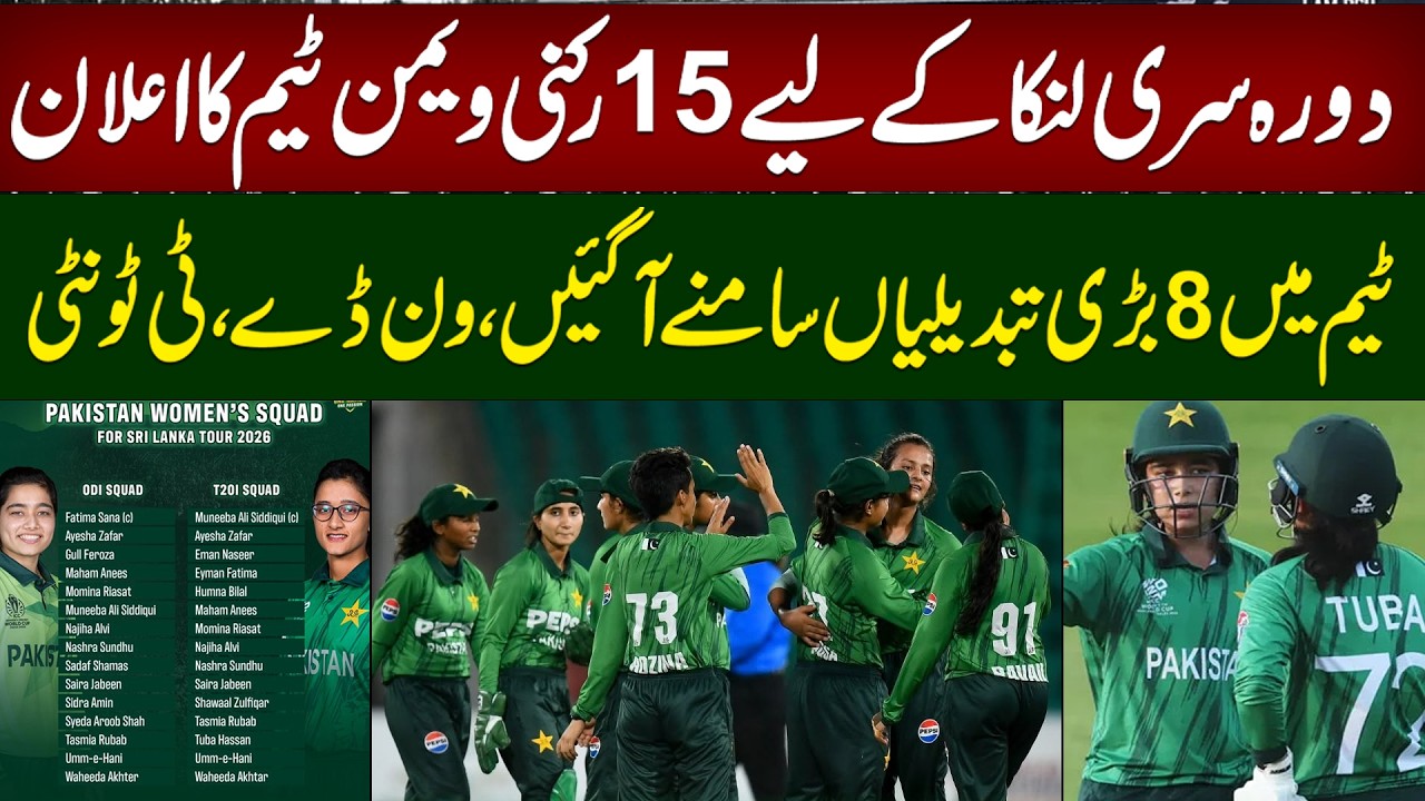 Pak Women's Squad Announced for Sri Lanka Tour | 15-Member Team Revealed | 8 Changes in ODI & T20I