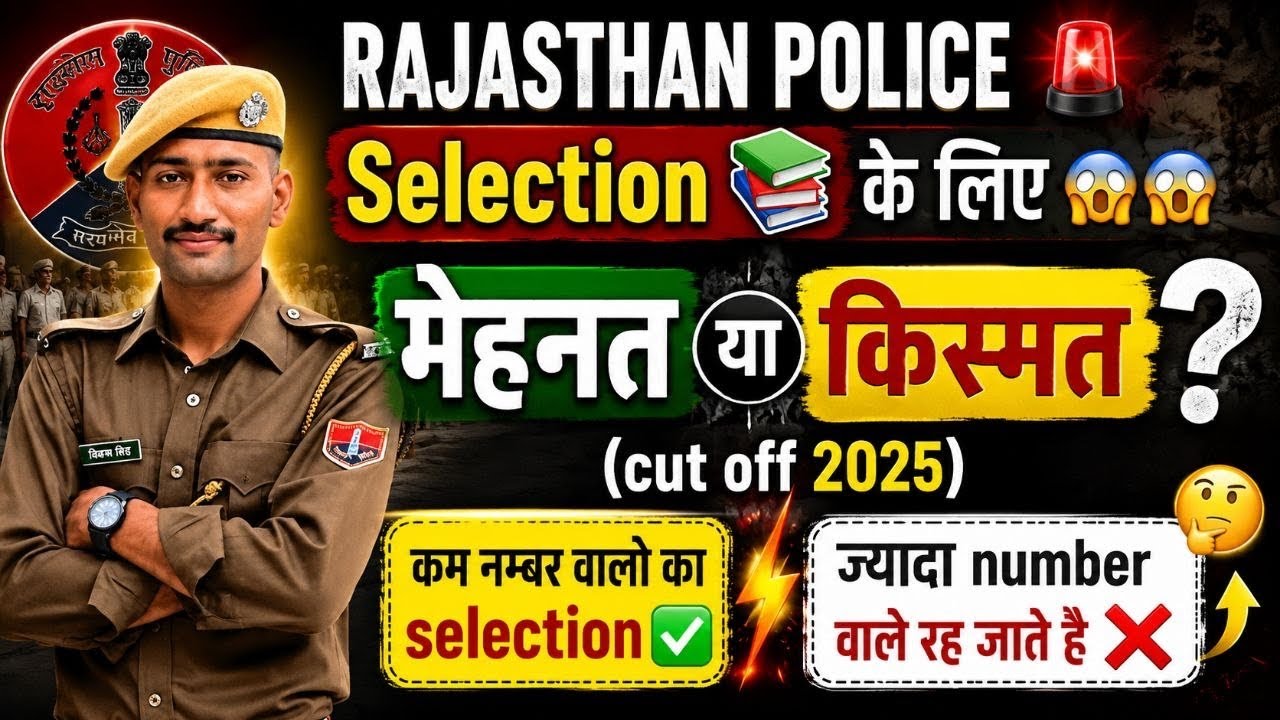 RAJASTHAN POLICE 🚨: Hard Work💪 or 🥺 Luck for SELECTION? Cut off 2025 | RAJASTHAN Police 2025-2027
