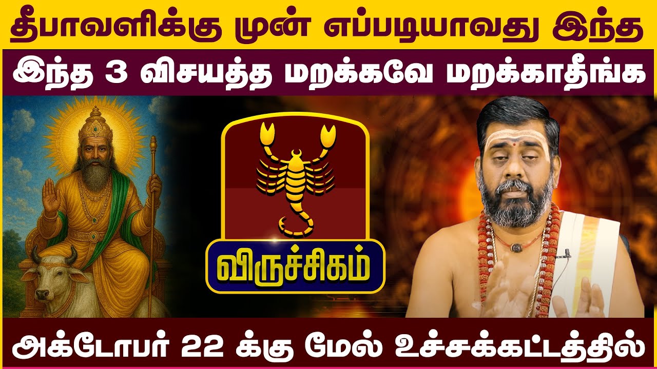 விருச்சிகம் - 3 விசயத்த மறக்கவே மறக்காதீங்க | சனி வக்ர நிவர்த்தி | Sani Vakra Nivarthi 2025 Palan