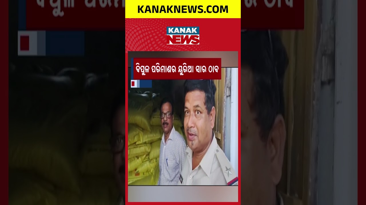 Ganjam News | Over 200 Bags of Urea Fertiliser Seized in Aska Raid