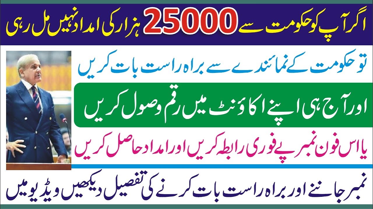 Benazir income support program 25000 SMS - BISP Registration Apply Online - Emergency Cash Programme
