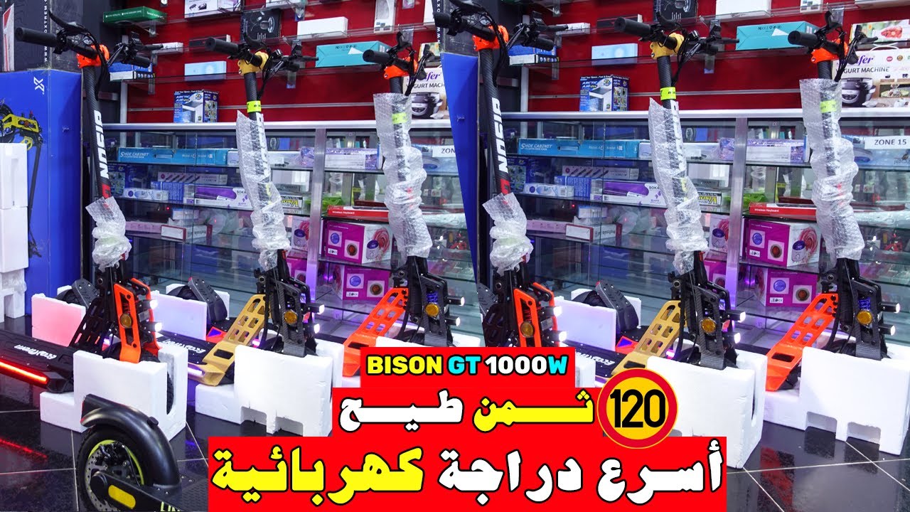 🚀 أسرع دراجة كهربائية🔥في السوق ! 😱🔥 ثمن لا يصدق ! بدون وسيط🔥prix trottinette électrique