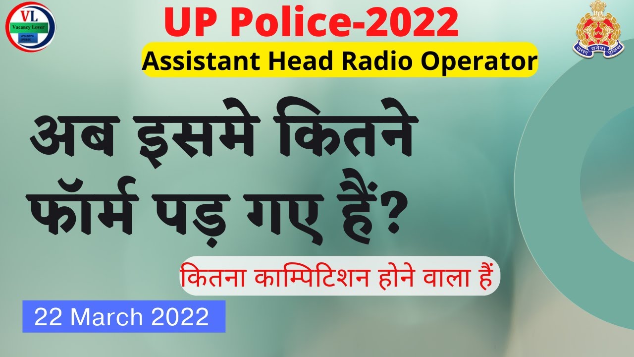 assistant radio operator total form fill up|#uppolice |#assistant_radio_operator | #vacancy_lover