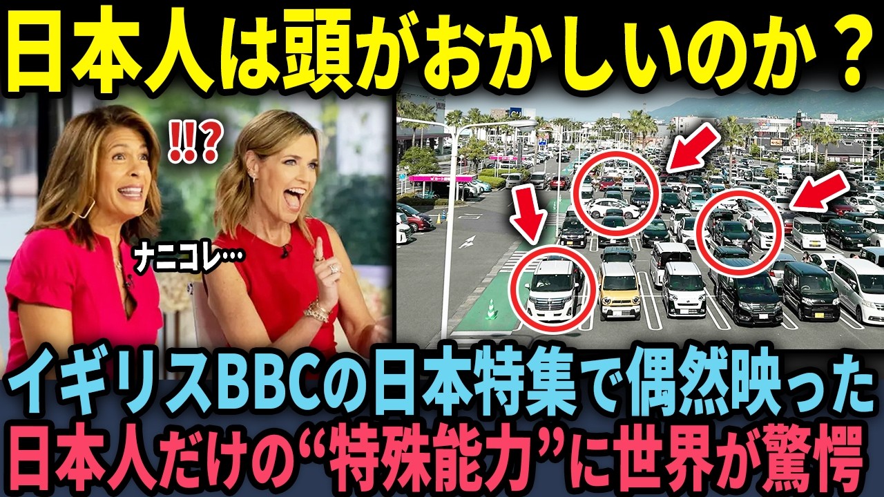 【海外の反応】「こんな交通マナーは日本だけ！」イギリスBBCがトップニュースで取り上げるほど驚いた日本人だけのマナーとは？
