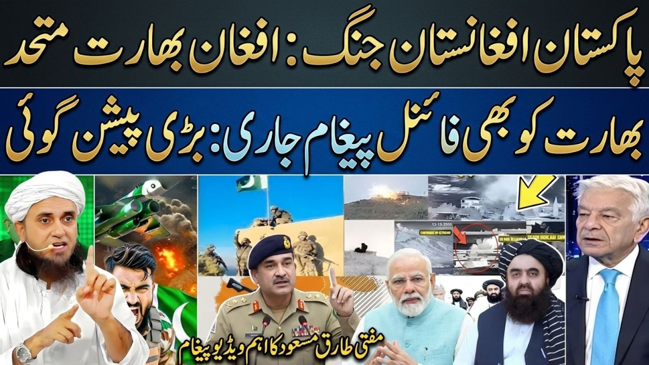Mufti Tariq Masood Bayan | Afghan–Bharat Move Aur India Ko Warning