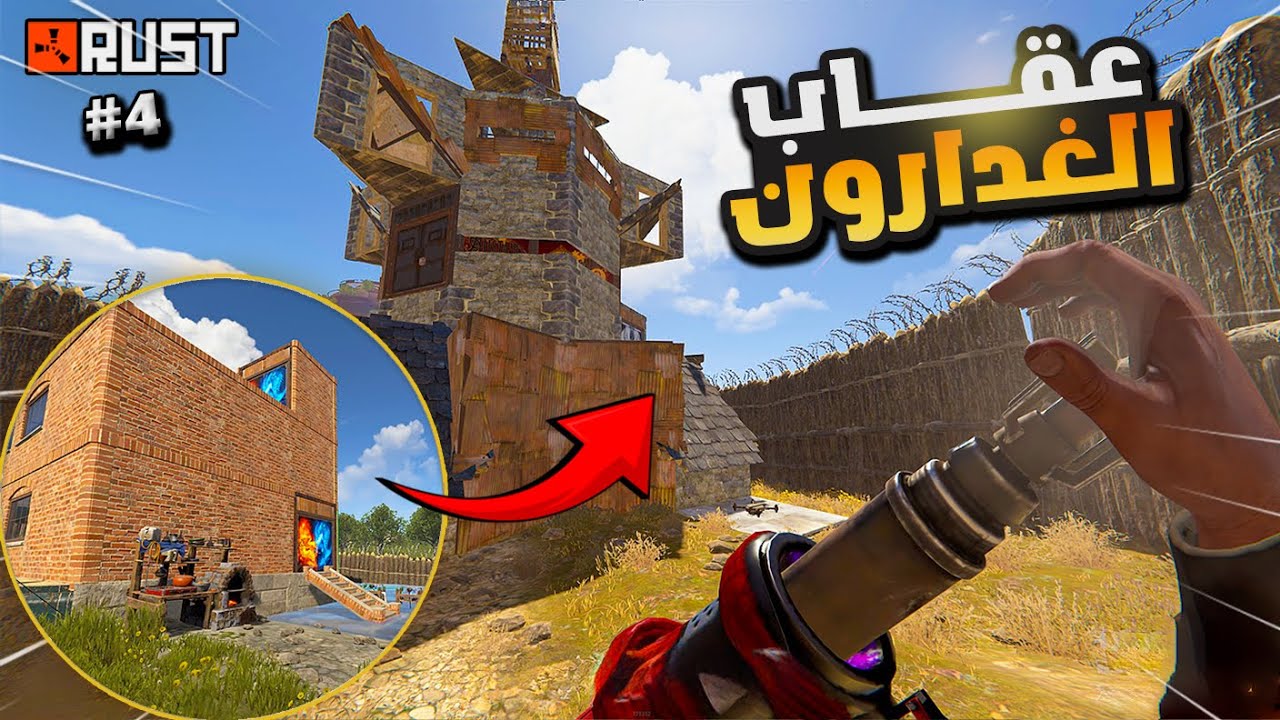 راست سلسلة السولو #4  ( مزارع الورد ) هل استطيع احتلال السيرفر ؟ وماهو مصير قلعتي   ! Rust solo
