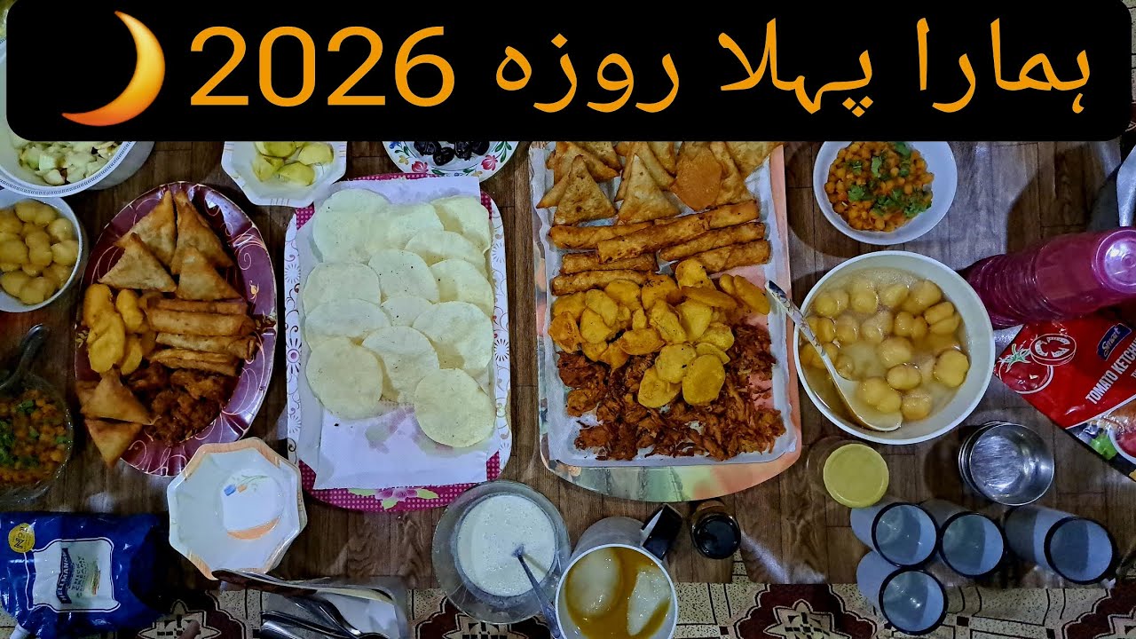 Ramzan 2026 Ka Pehla Roza 😍 Hamari Pehli Sehri aur Iftar #Ramzan2026#PehlaRoza#RamzanVlog#Ramdan2026