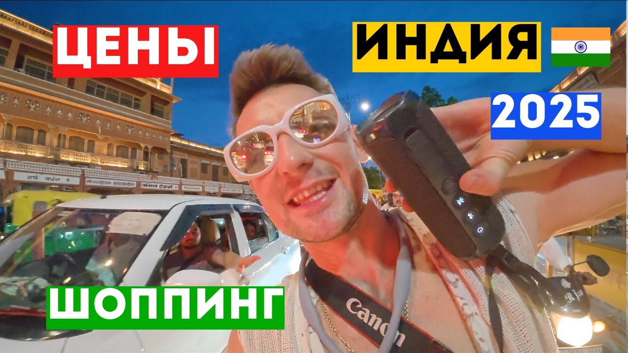 Ночной Джайпур Маркет, Еда, Цены Путешествие по Индии 2025