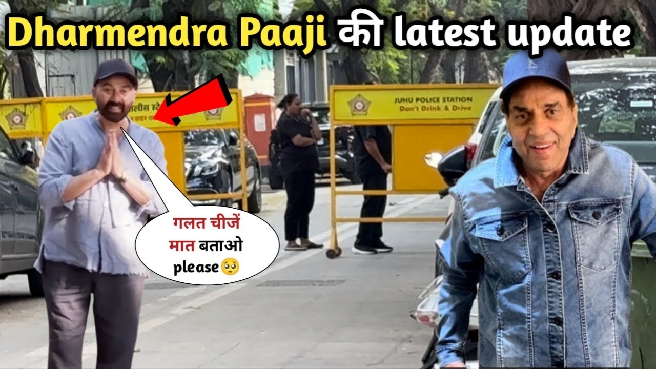 Dharmendra Latest News | dharmendra hospital news | dharmendra house in mumbaiIdharmendra home live