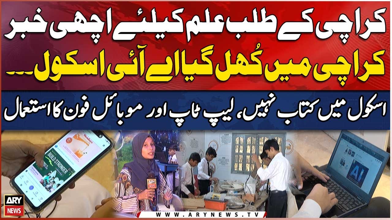 Karachi Mein AI School Ka Qayam - - Interesting Story