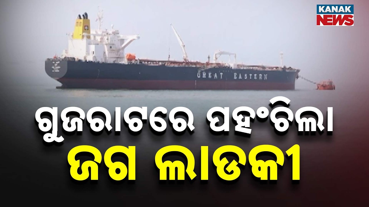 World’s Largest Oil Ship Reaches Gujarat’s Mundra Port Amid West Asia War | 80,000 MT Crude Onboard