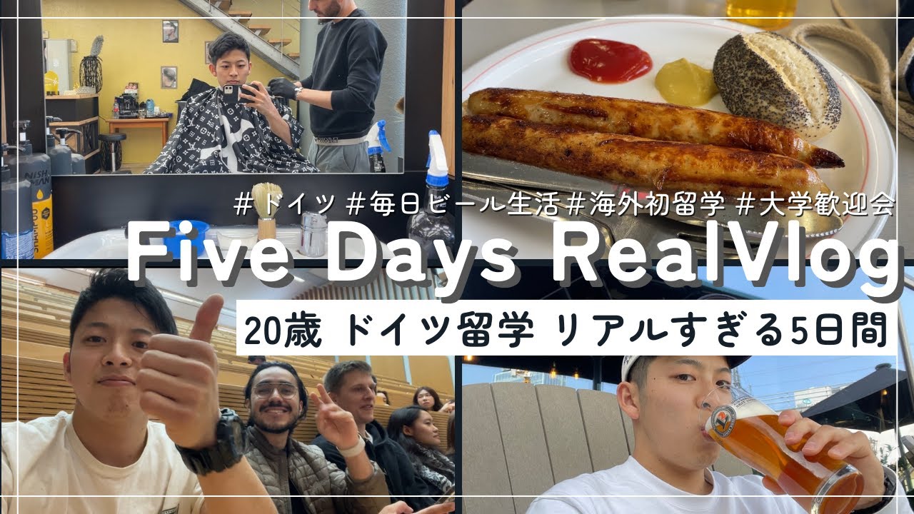 【ドイツ留学】20歳 大学生 リアルな5日間　Five Days Vlog