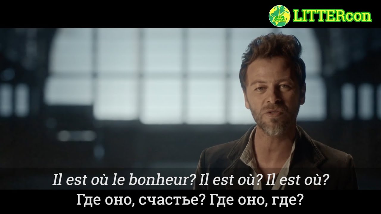 Christophe Maé – Il est où le bonheur (Перевод с русскими субтитрами) | LITTERcon