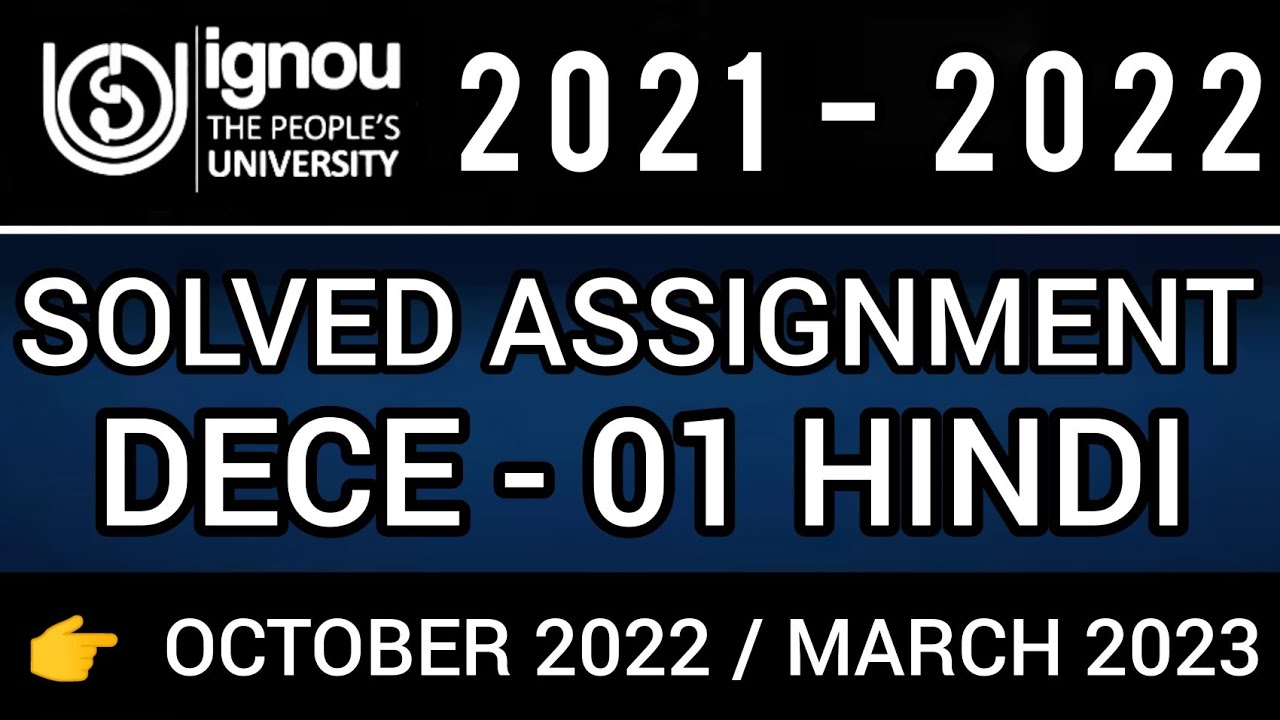 dece 1 solved assignment ignou in hindi 2022-23 | dece 1 solved assignment ignou in hindi 2022-23