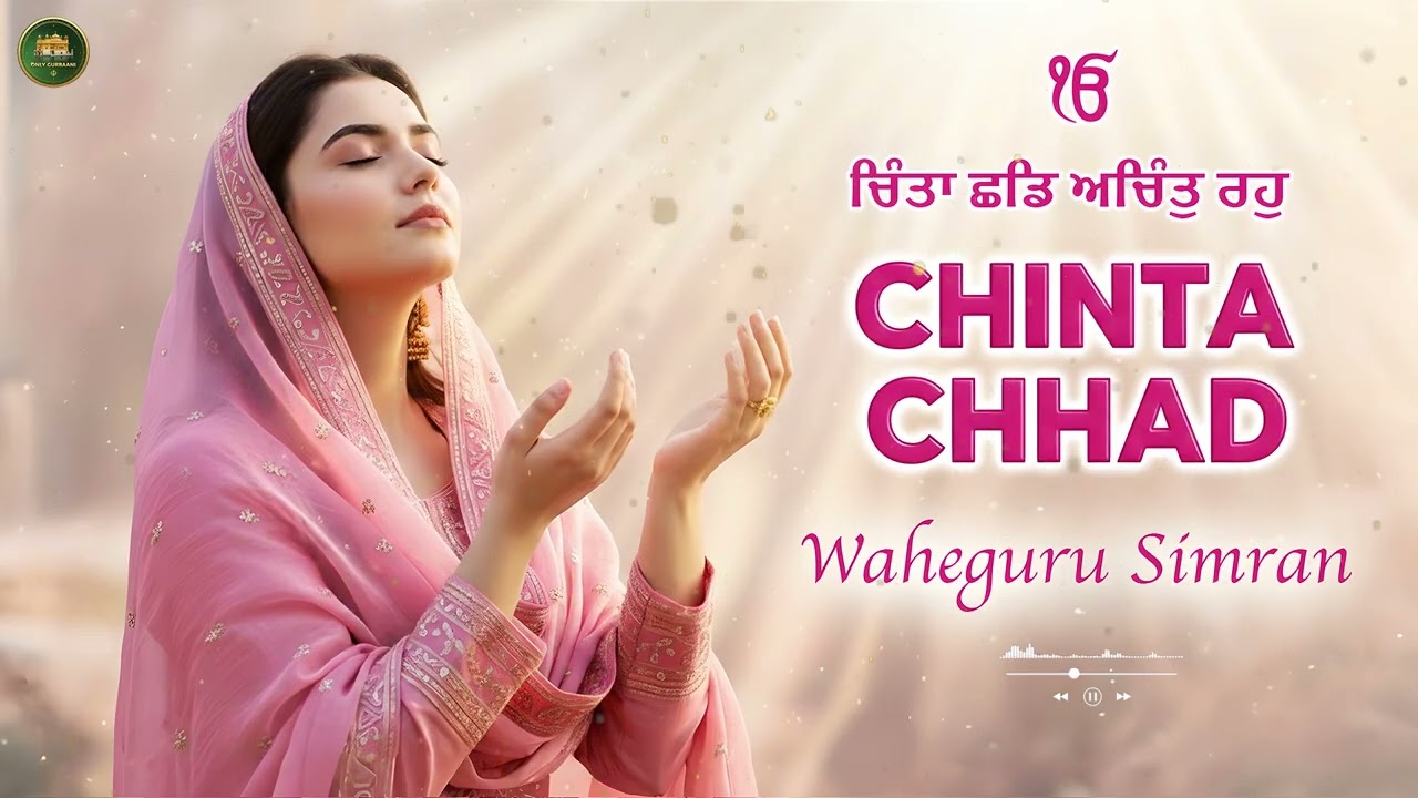 Chinta Chad I Gur Ke Bhane Jo Chale ( Juke Box ) I Waheguru Simran I Gurbani Simran I SatnamWaheguru