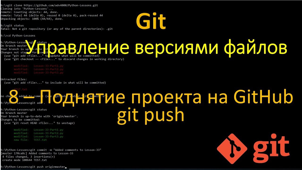 Git - Загрузка проекта на GitHub - git push