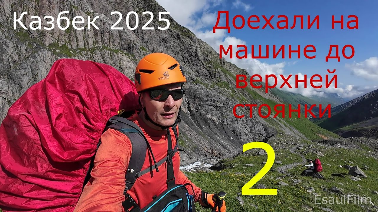 Казбек 2025 на машине до верхней стоянки 2