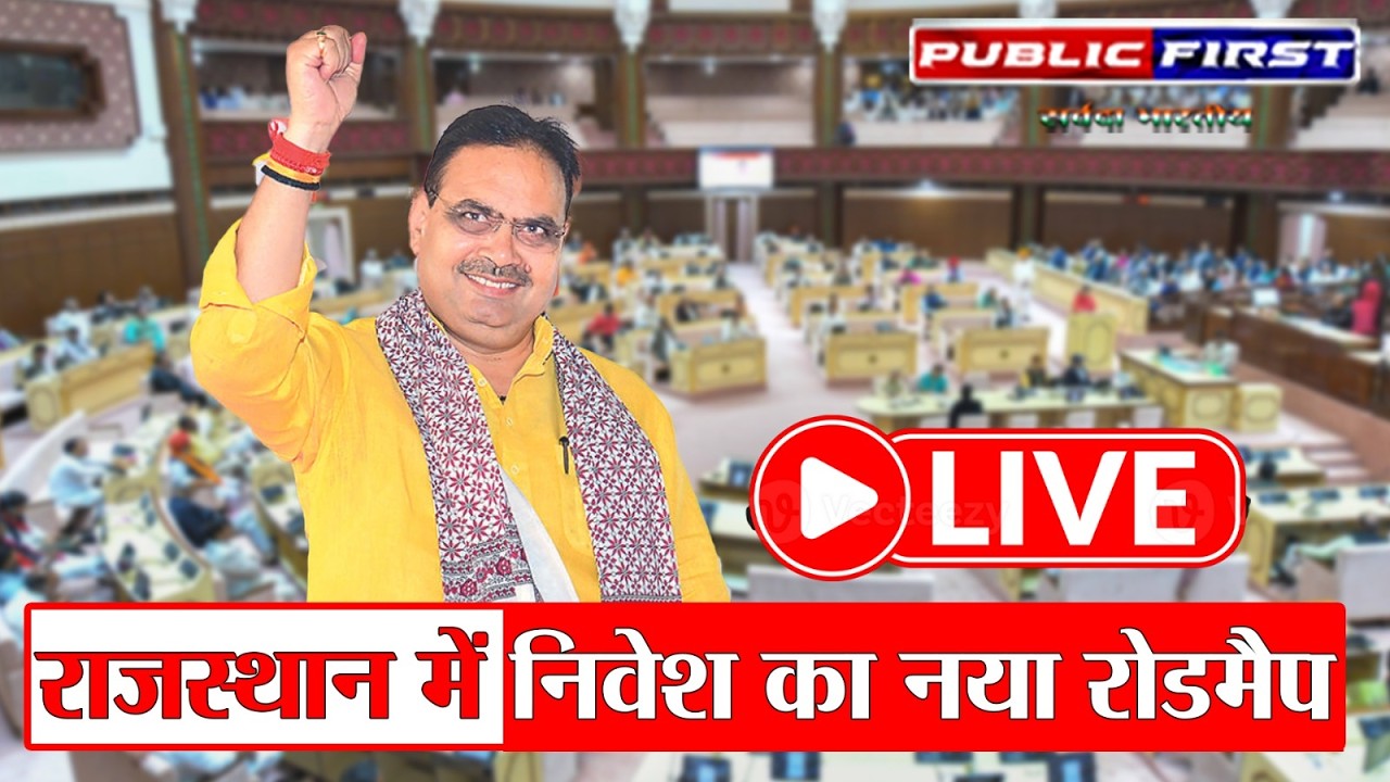 CM भजनलाल शर्मा ने किया CII राजस्थान वार्षिक सत्र 2025-26 का उद्घाटन | निवेश और उद्योग पर बड़ा फोकस
