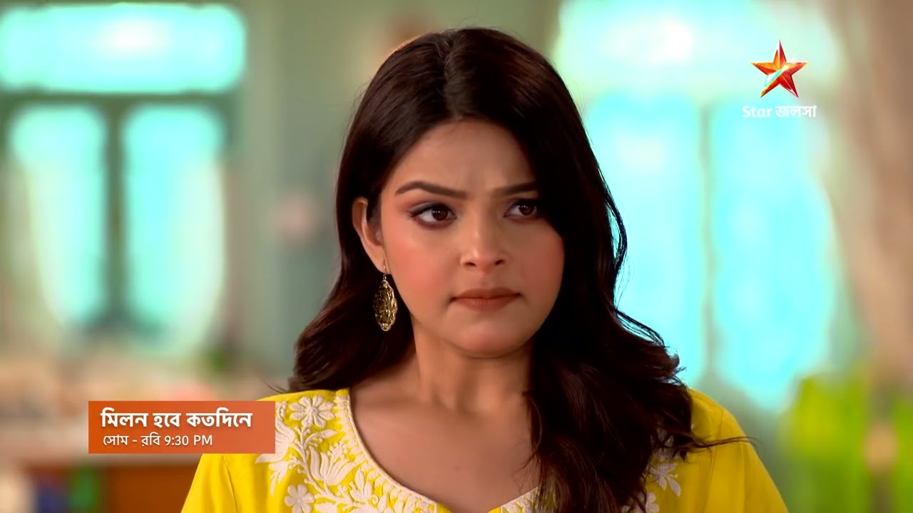 Milon Hobe Koto Dine আজ 9:30 PM । মৈনাকের সামনে অতীতের কোন রহস্য তুলে আনল এলা?