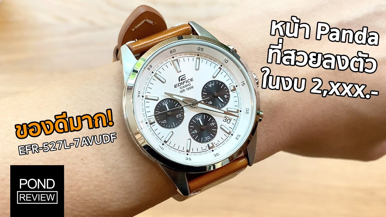 อีกหนึ่งตัวละครลับของ Casio! Edifice EFR-527L-7AVUDF - Pond Review
