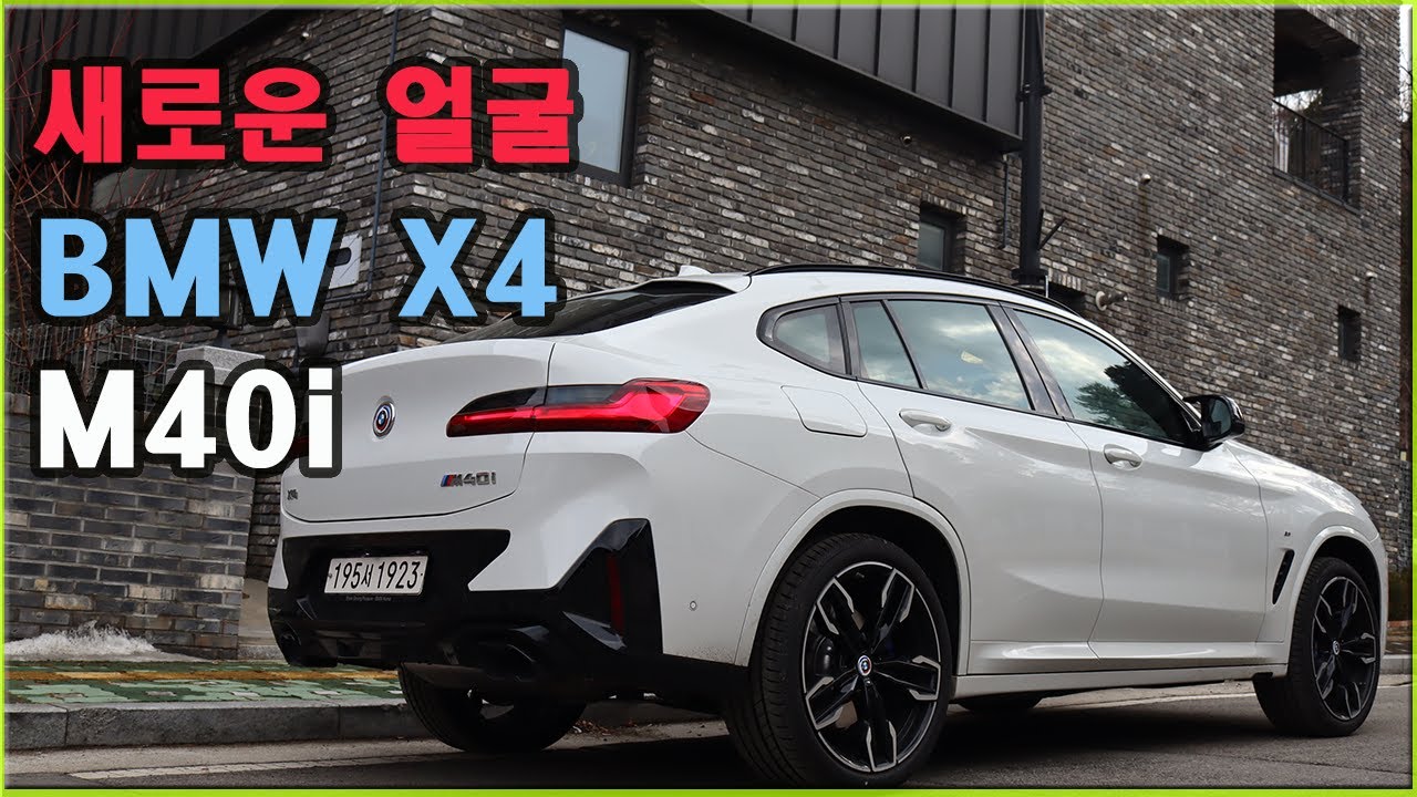 BMW X4 M40i 시승기 럭셔리 쿠페 SUV 이 차량 추천 드립니다. (BMW X4 M40i Luxury Compact SUV (Korean car Review))