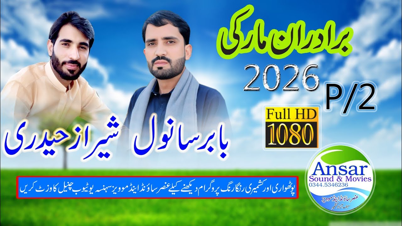 Babar Sanwal Vs Sharaz Hadri Mirpur Bardarn Marki P 2 