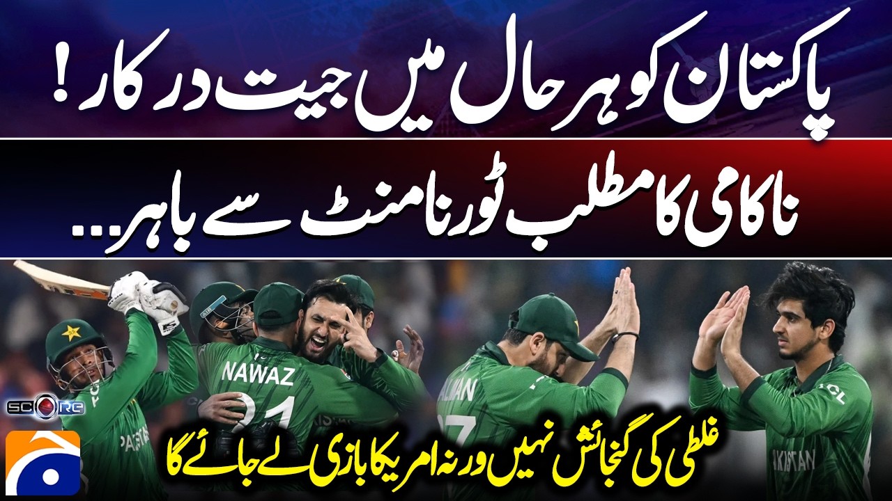 ICC T20 World Cup 202 | Big Match vs Namibia Will Decide Pakistan’s Future | Geo News