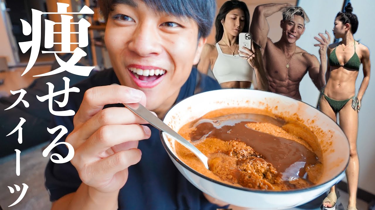 【SNSで話題】痩せる人が続出する「プロテインスイーツ」が美味すぎる！