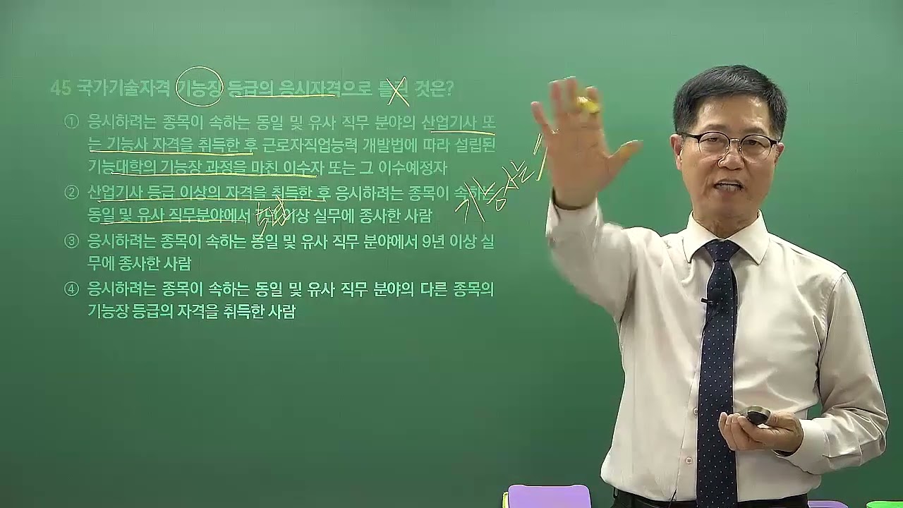 직업상담사2급 시험대비 직업정보 필기 기출문제 - 나눔복지교육원