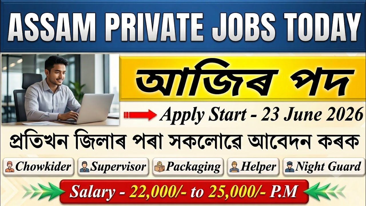 Assam Private Jobs l Guwahati Private Jobs l Assam Jobs 2026 l Guwahati Company Jobs Today 2026 l