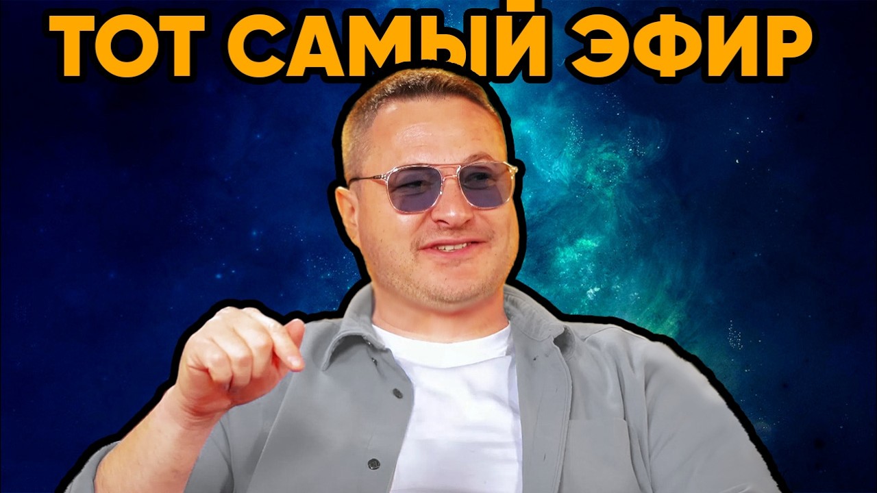 Прямой Эфир от 25.01.2026