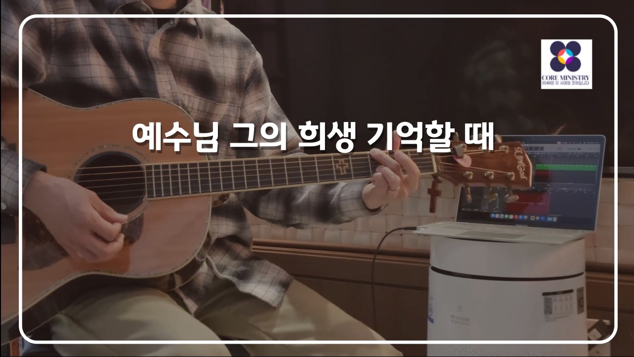 [House Worship] 예수님 그의 희생 기억할 때