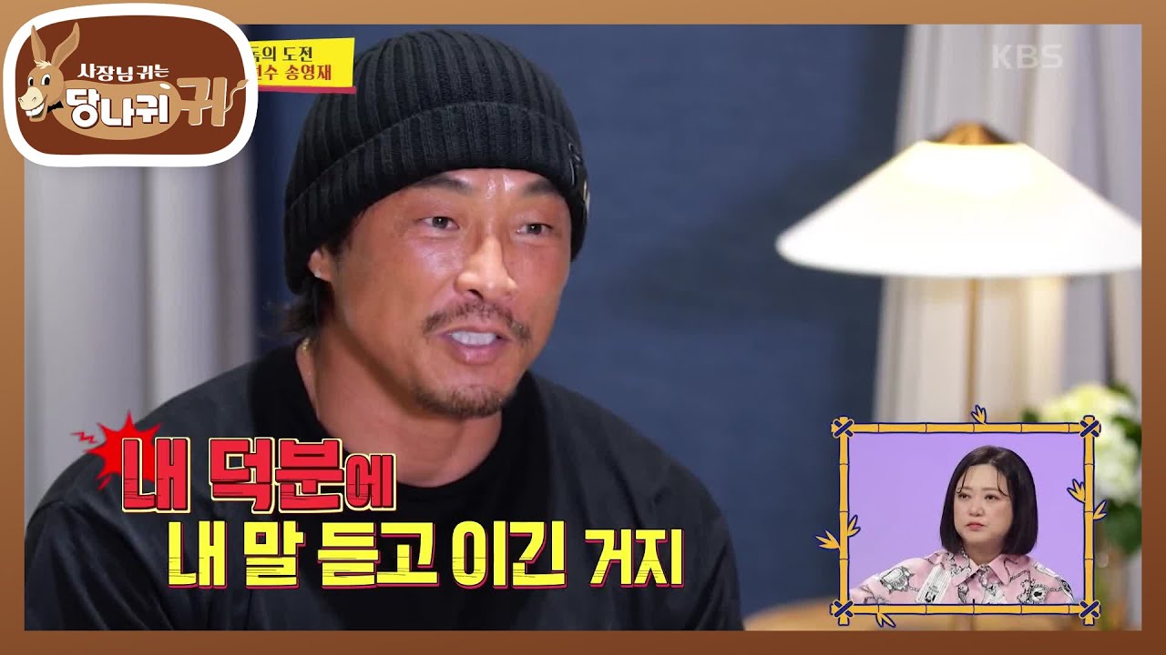 추감독의 도전🔥 추사단의 연속 승리! 자신감 넘치는 등장✨️ [사장님 귀는 당나귀 귀/Boss in the Mirror] | KBS 240114 방송