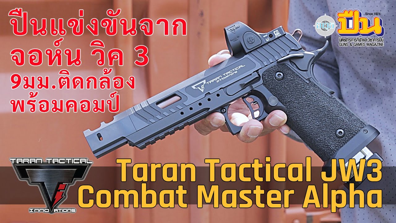 Обзор пистолета-пулемета TTI Combat Master Alpha Gun из игры John Wick 3