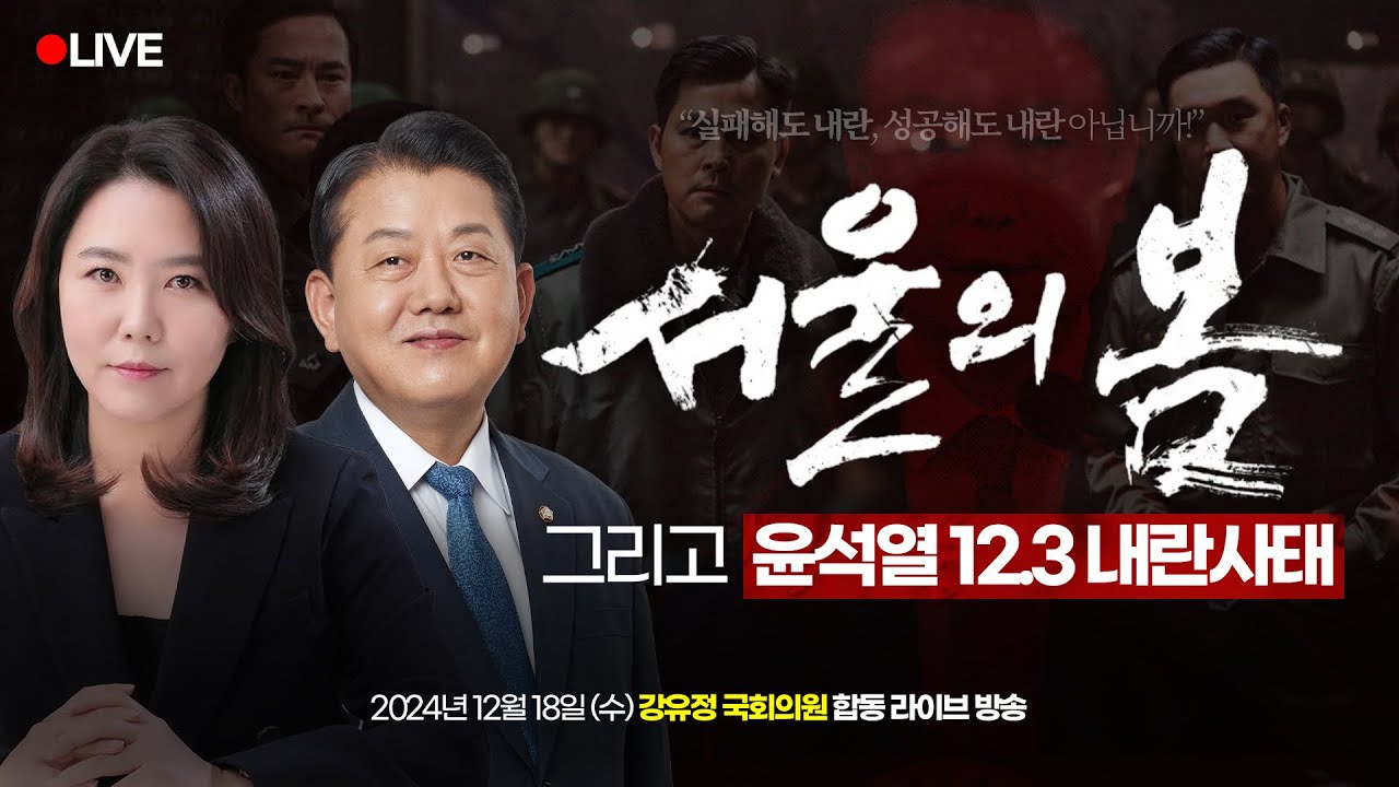 인문학자 러블리 강유정과 4성장군 주블리 김병주의 합동 라이브~!