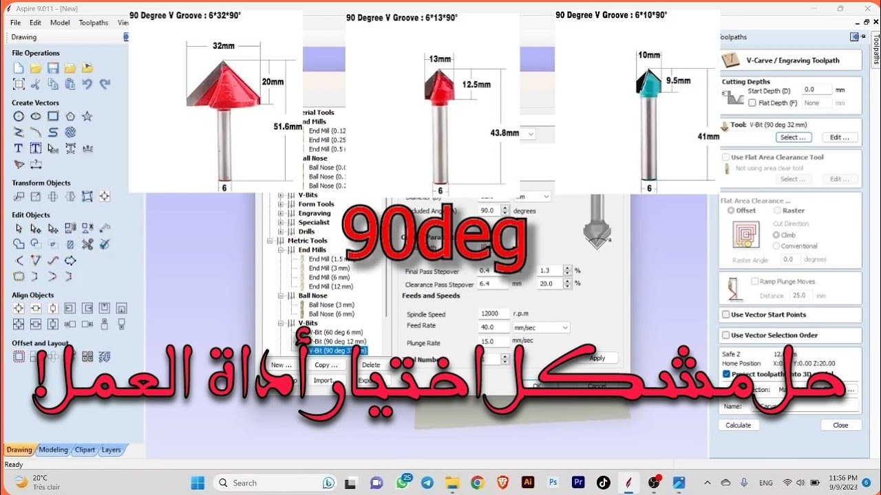 Vectric Aspire Tutorial | الفرق بين ادوات النقش على ماكينات CNC!