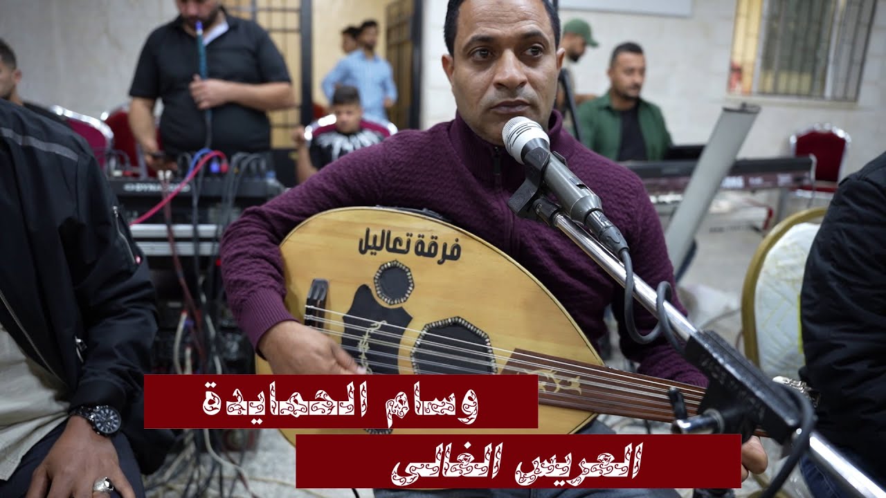 فرقة تعاليل هجيني جديد في الكرك | العريس الغالي وسام الحمايدة | الف مبرووك
